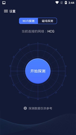 针孔摄像头探测(2)