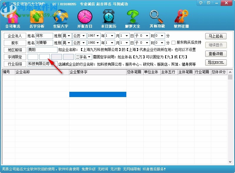 周易公司起名大全软件
