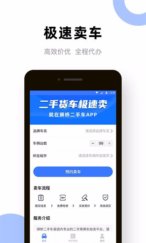 二手货车卖车网-卖货车估价(2)