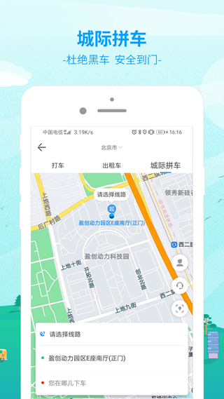 bus365汽车票app(2)