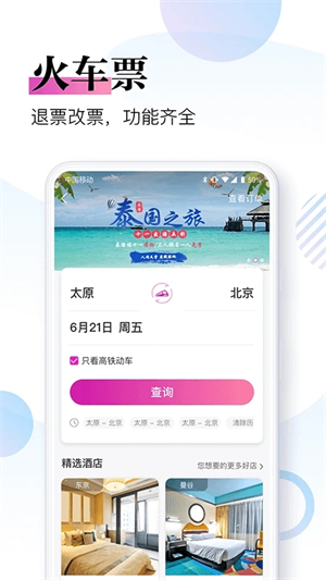 盈科旅游app v3.9.0 安卓版(2)