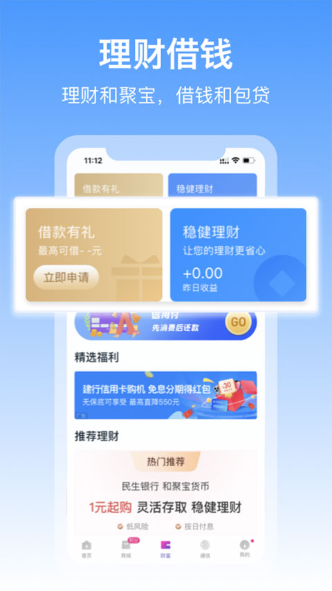 中国移动和包借款app(1)
