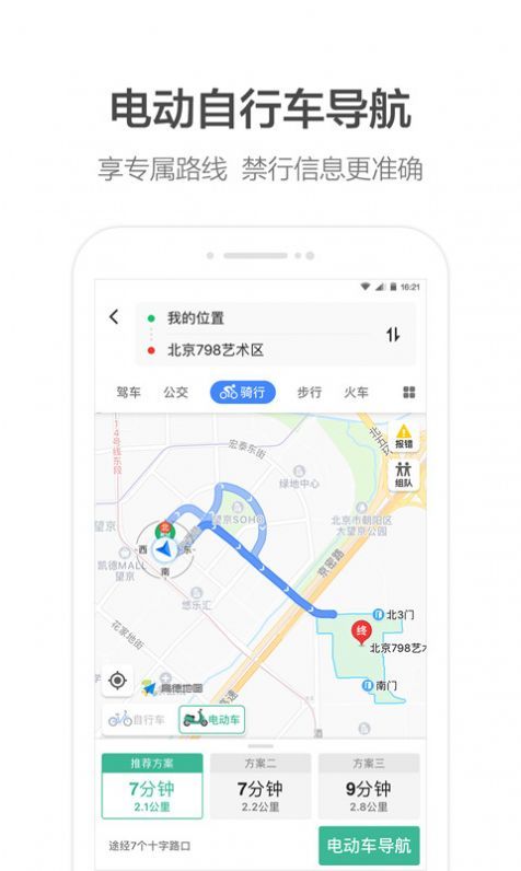 高德地图免拥联盟平台app(1)