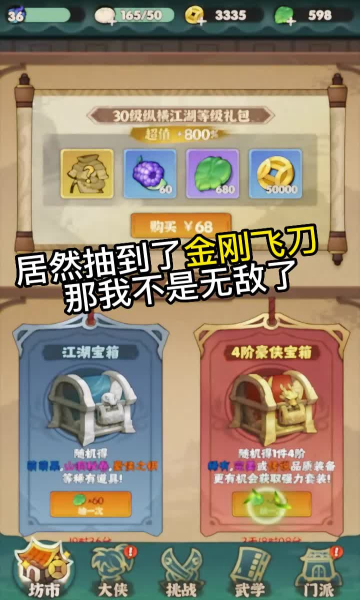 割草大侠最新版(4)