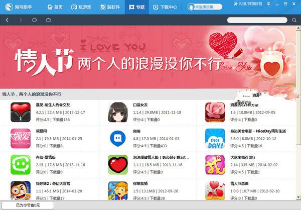 海马苹果手机助手安装官方版(1)