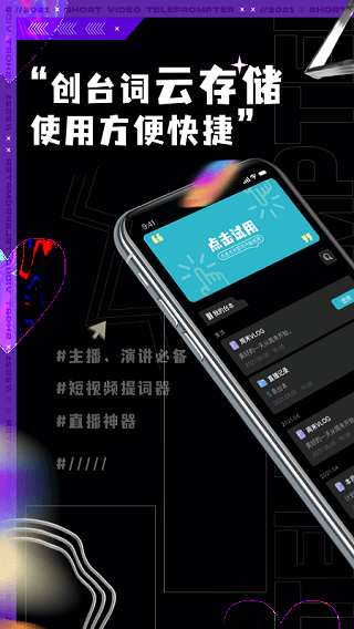 短视频提词器app(1)