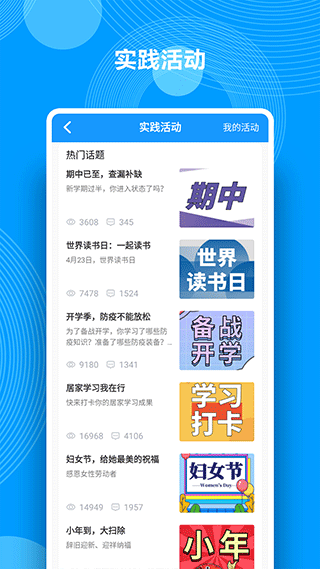 综合素质评价app(4)