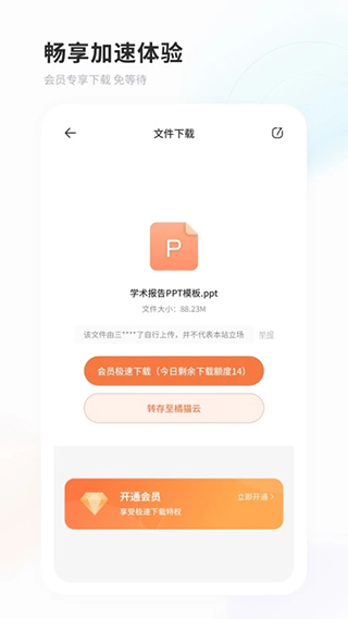 飞猫盘app(2)