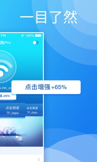 万能钥匙连wifi手机版(2)