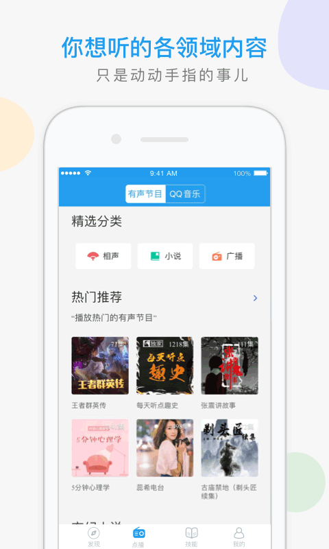 猪小飞智能机器人app(3)