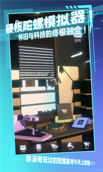 陀螺全靠雕 v0.1.2 安卓版(5)