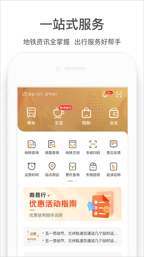 郑州地铁商易行app(1)