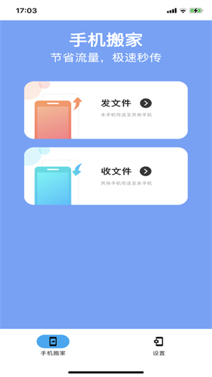 手机搬家官方免费安装 v40.0.0 安卓版(5)