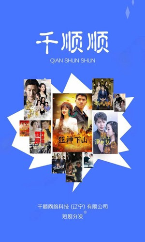 千顺顺短剧app(3)