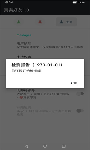 李跳跳去广告软件(2)