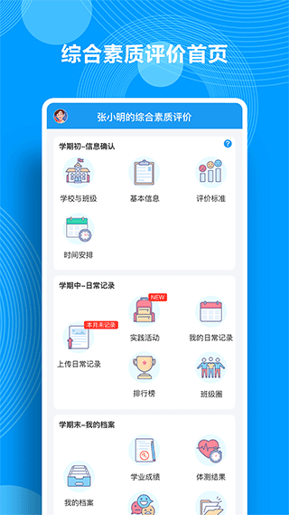 综合素质评价app(1)