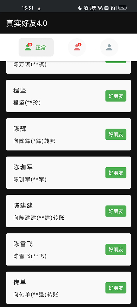 李跳跳真实好友app(3)