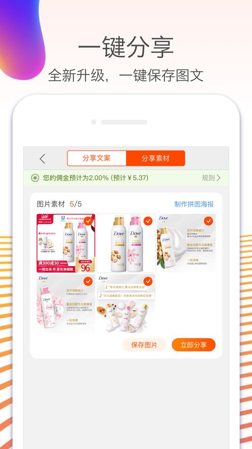 淘宝联盟推广 app官方最新版(2)