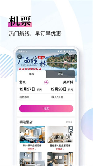 盈科旅游app v3.9.0 安卓版(3)