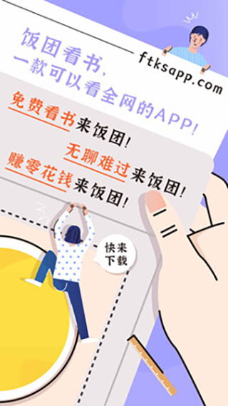 饭团看书app官方版(1)