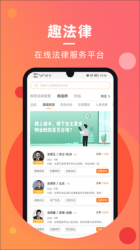 趣法律app(1)