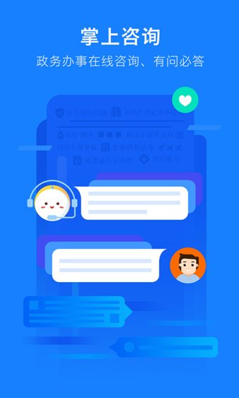 浙江政务服务网app官方版(1)