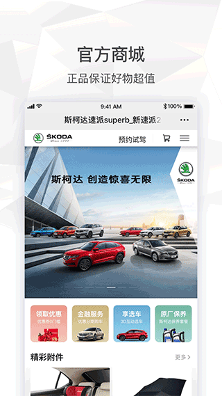 上汽大众斯柯达app(5)
