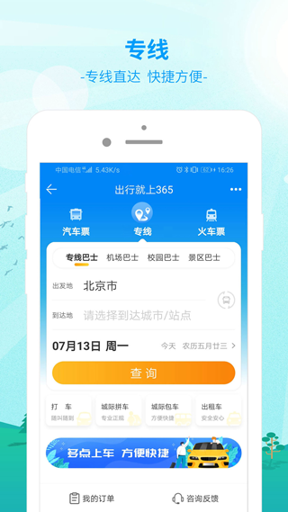 bus365汽车票app(3)