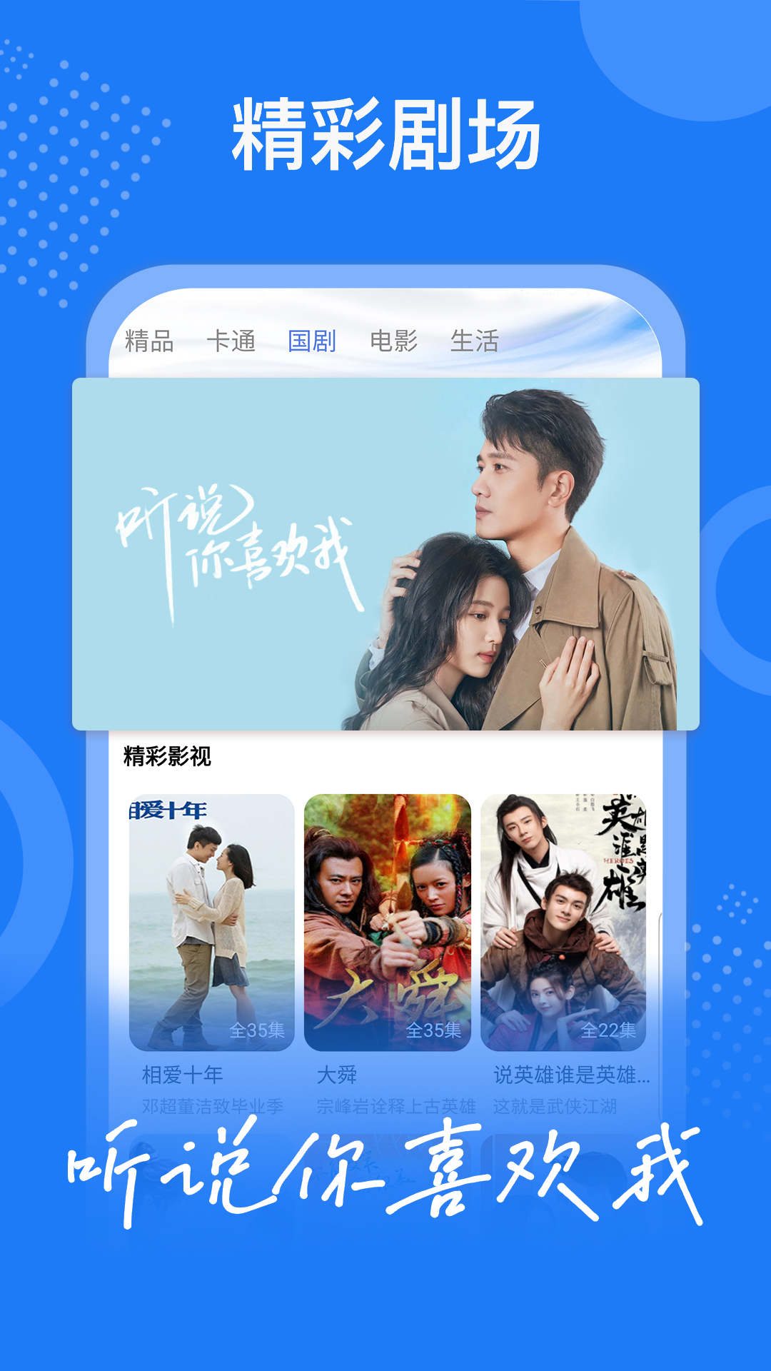 掌上影视大全(2)