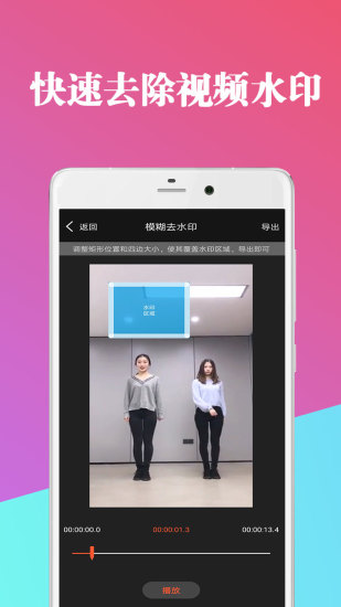 视频去水印剪辑器最新版(1)