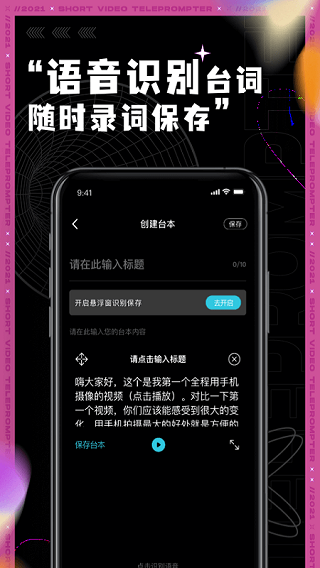 短视频提词器app(4)