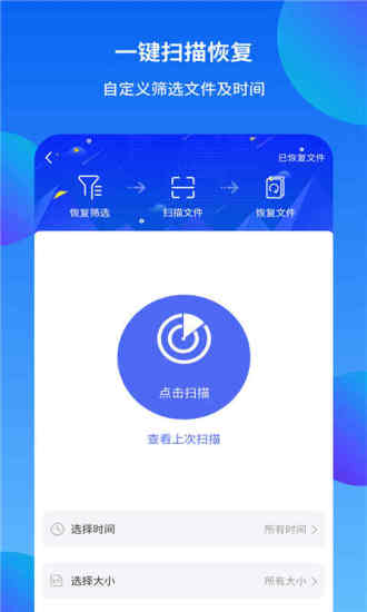 照片恢复手机版(1)