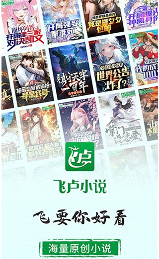 飞卢小说免费版(1)