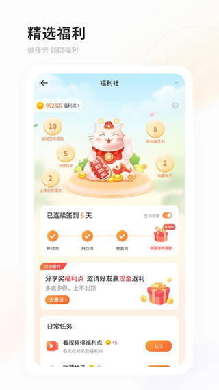 飞猫盘app(3)