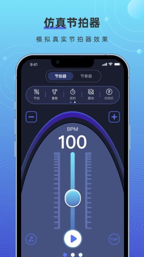 手机节拍器软件(2)