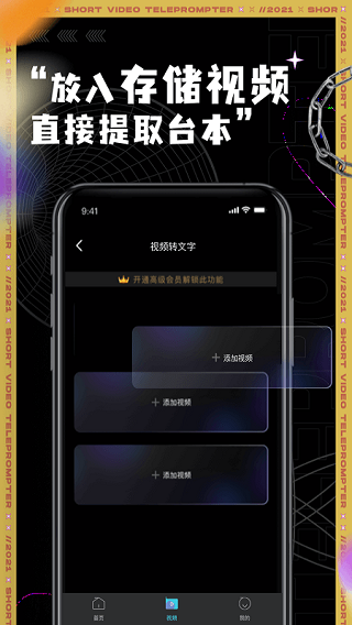 短视频提词器app(5)