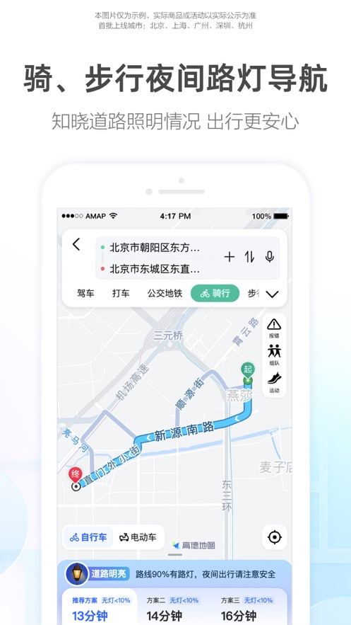 高德地图车机版6.6版本(1)