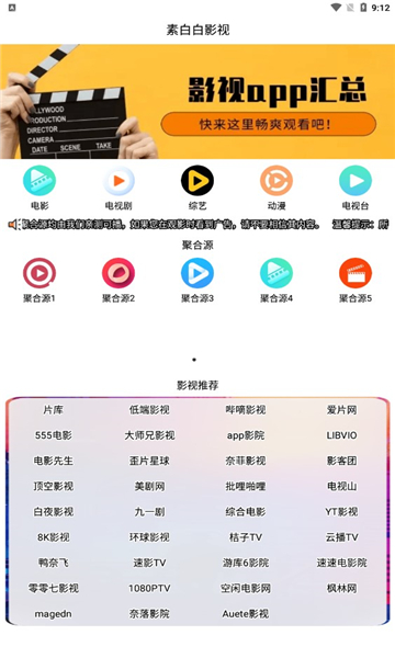 素白白影视app(3)