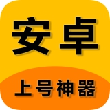 上号神器扫码登录