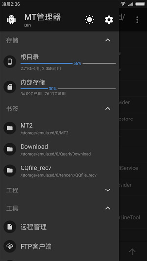 MT管理器永久VIP版叶子修改版 v2.16.1 安卓版(4)