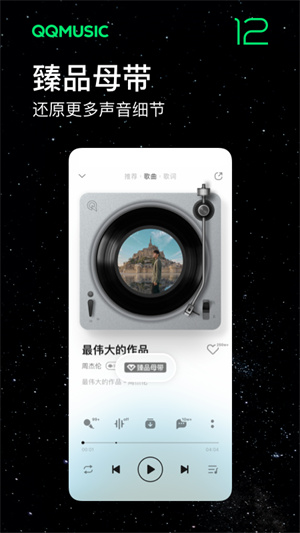 QQ音乐Flyme版安装包 v13.2.5.8 安卓版(5)