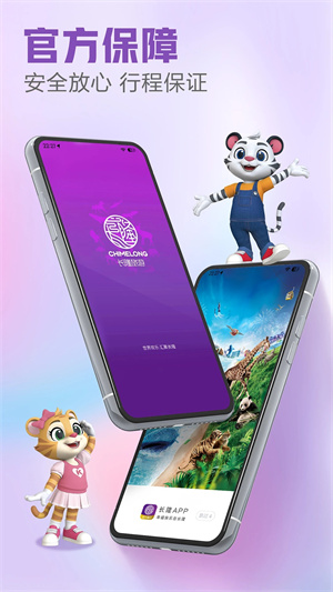 长隆旅游app v7.5.4 安卓版(2)