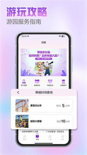 长隆旅游app v7.5.4 安卓版(1)