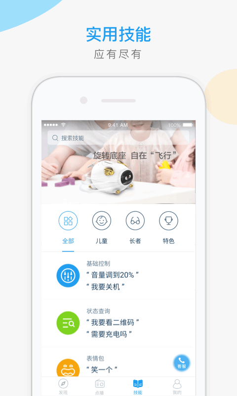猪小飞智能机器人app(2)