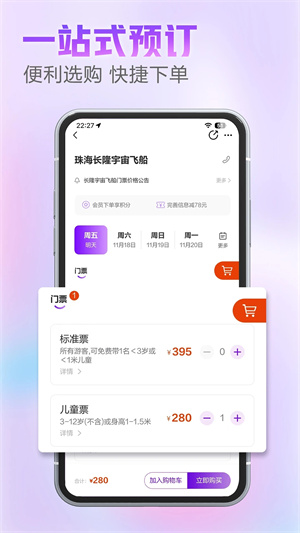 长隆旅游app v7.5.4 安卓版(4)