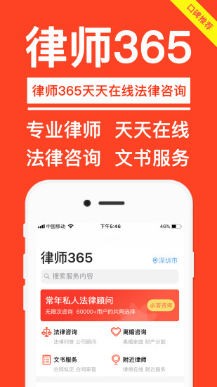 律师365app(2)