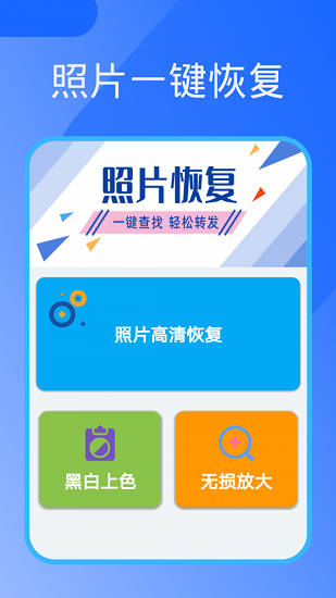 照片恢复器app(2)