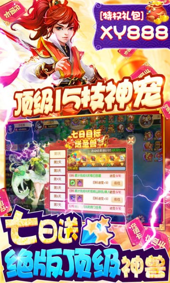 西游记大话女儿国红包版(1)