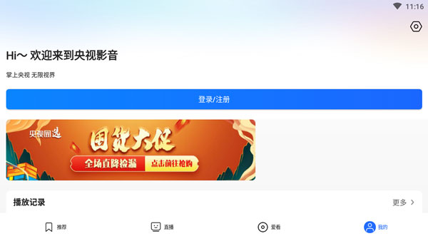 央视影音HD版(3)