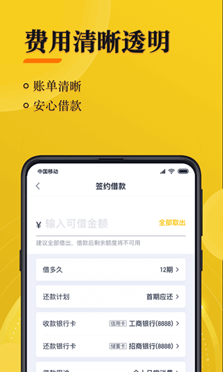 随借app(4)
